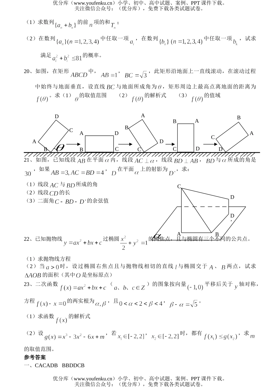高考数学高考南通四县市联合考试试卷_第3页