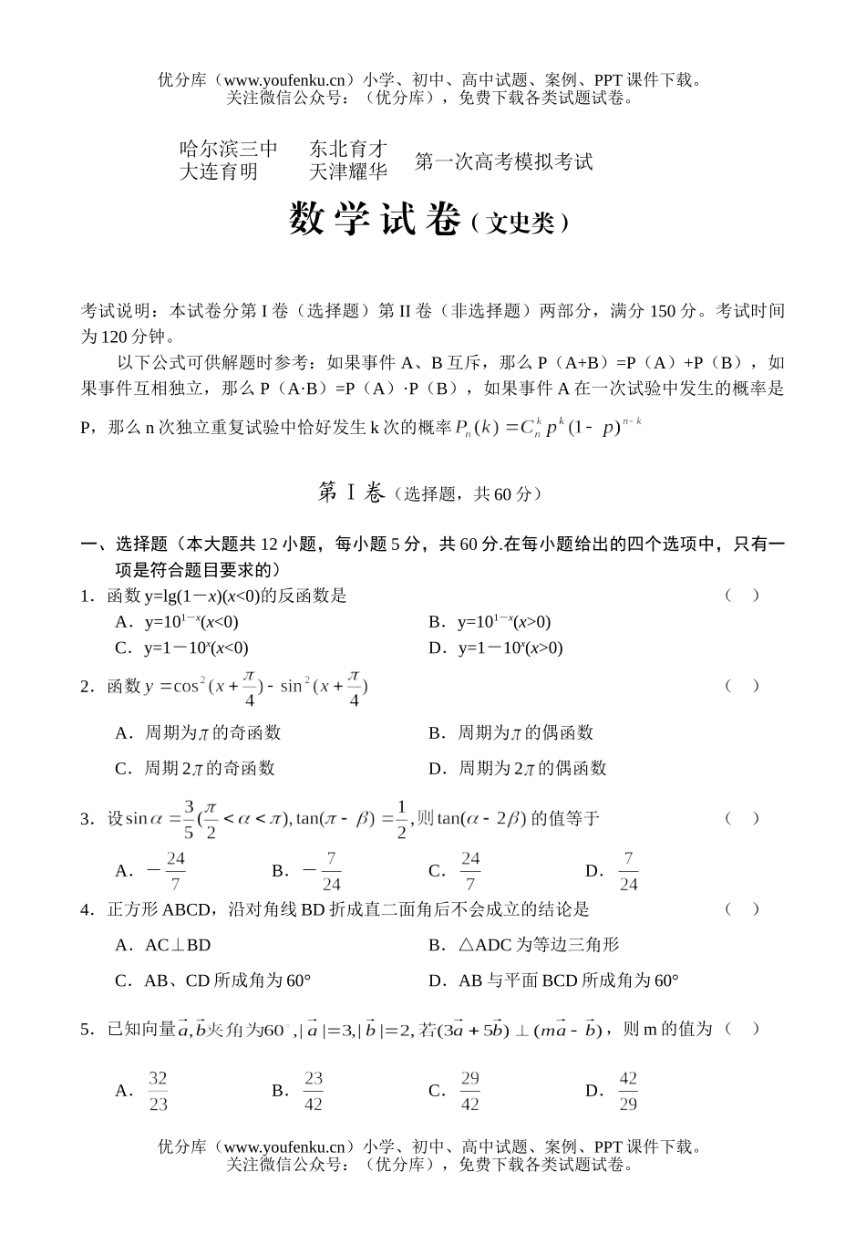 高考数学第一次高考模拟考试(文)试卷_第1页