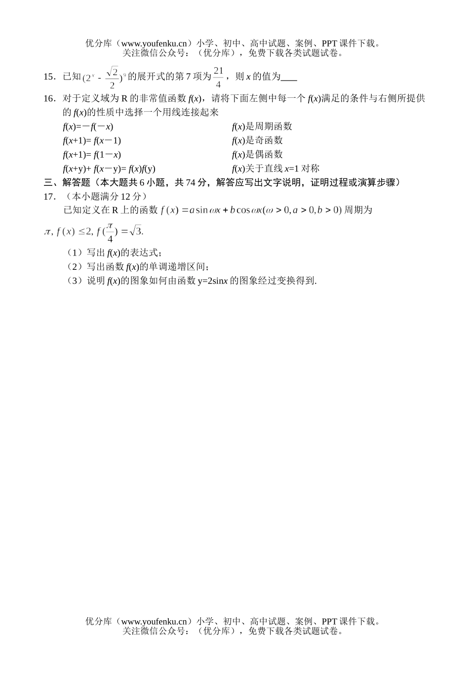 高考数学第一次高考模拟考试(文)试卷_第3页