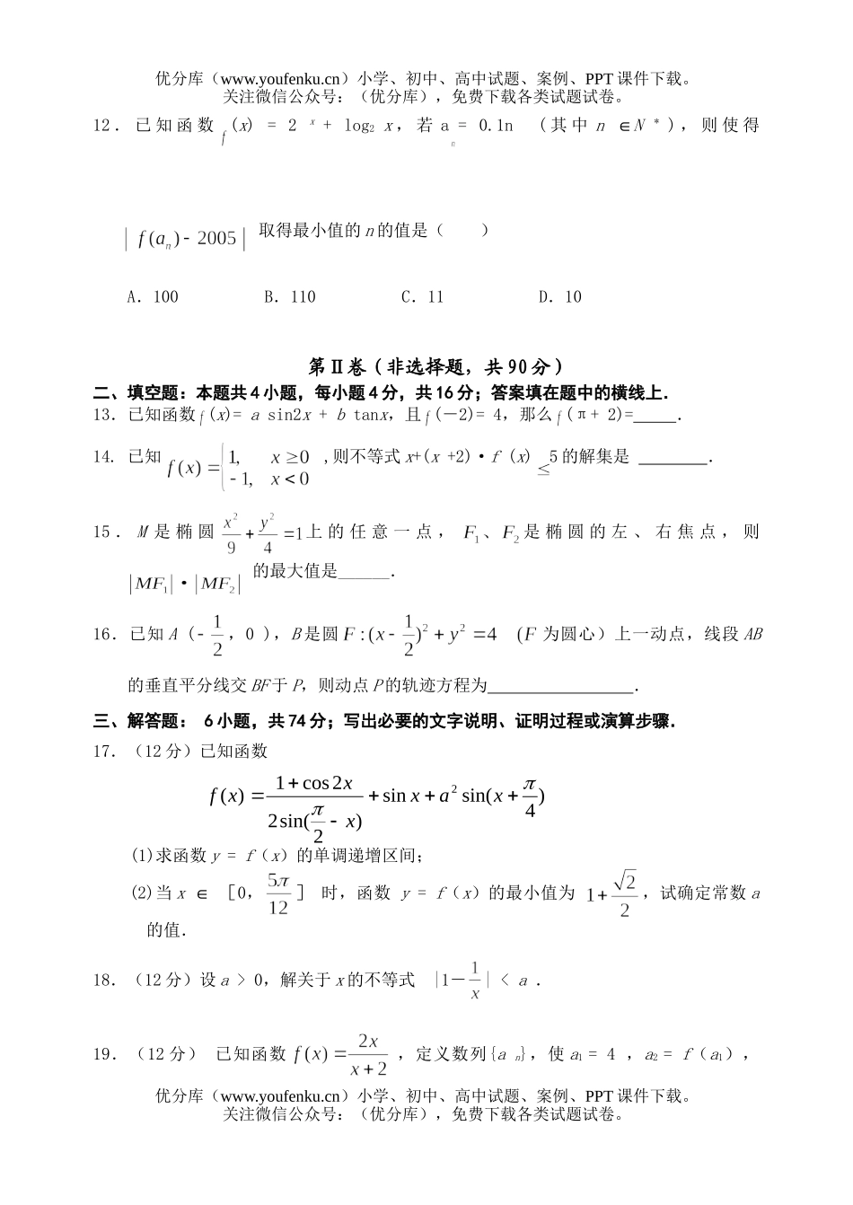 高考数学高考甘肃省兰州一中第一学期12月月考(理)试卷_第2页