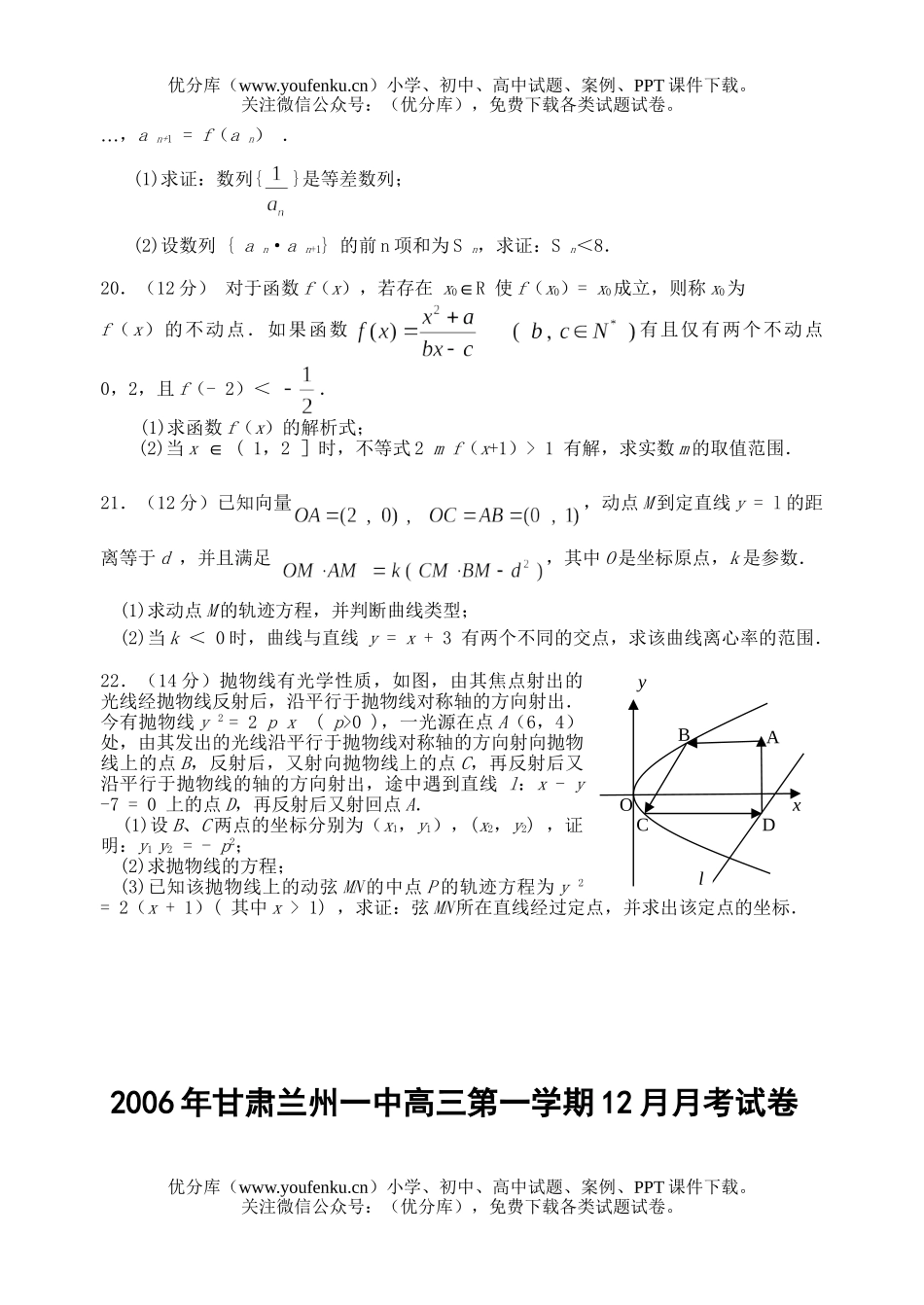 高考数学高考甘肃省兰州一中第一学期12月月考(理)试卷_第3页
