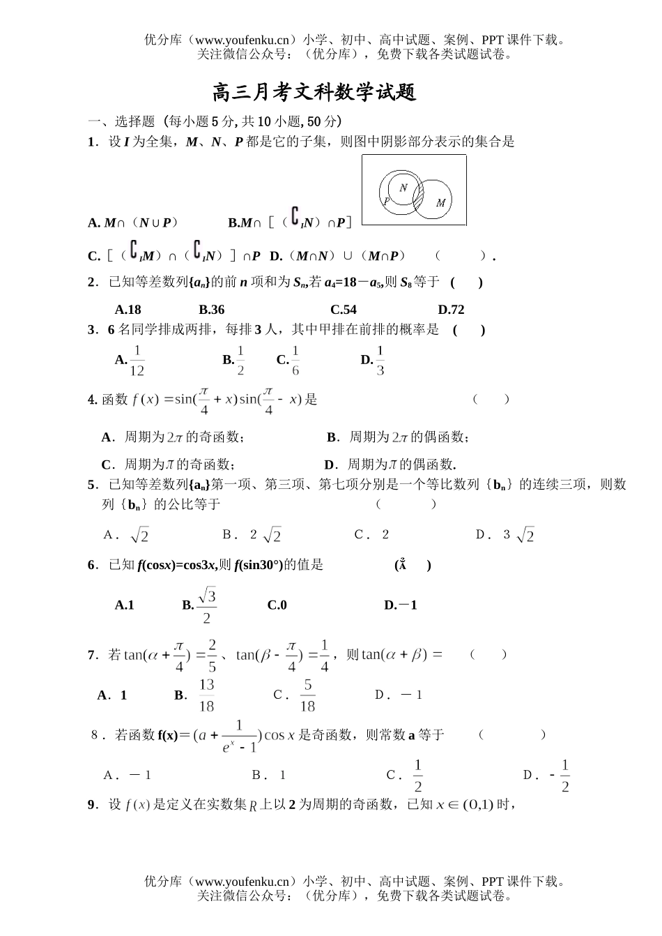 高考数学高考吴川市川西中学第四次月考试卷_第1页
