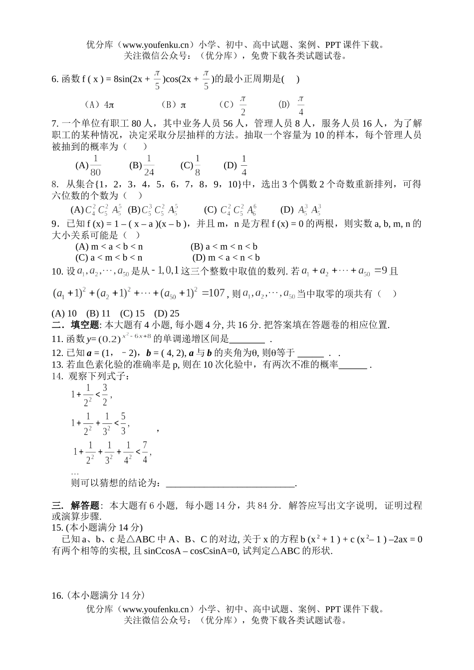 高考数学杭州市高考科目第一次教学质量检测(文科)试卷_第2页