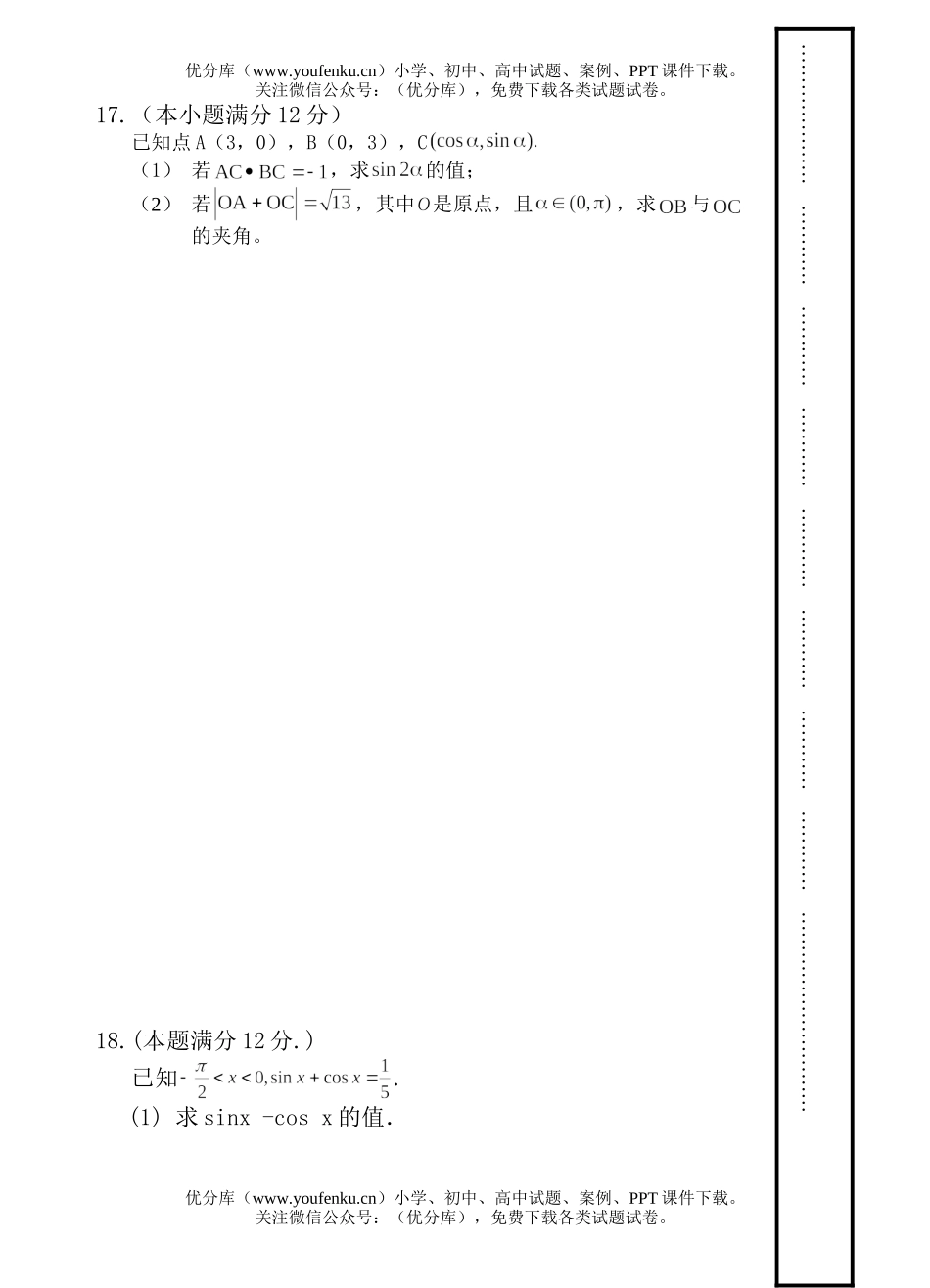 高考数学高考无为县普通第二次六校联考(文)及答案试卷_第2页