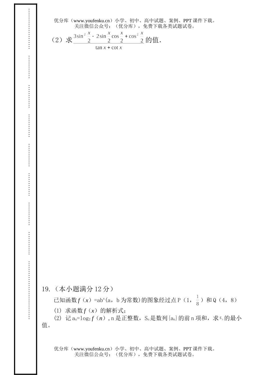 高考数学高考无为县普通第二次六校联考(文)及答案试卷_第3页