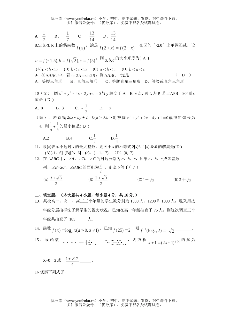 高考数学高考阜阳十中第六次月考试卷_第2页