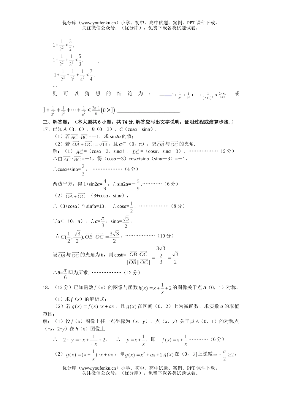 高考数学高考阜阳十中第六次月考试卷_第3页