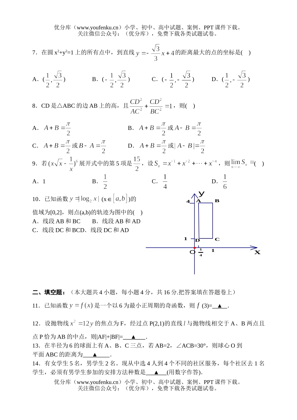 高考数学高考温州市省一级重点中学3月份联考(理科)试卷_第2页
