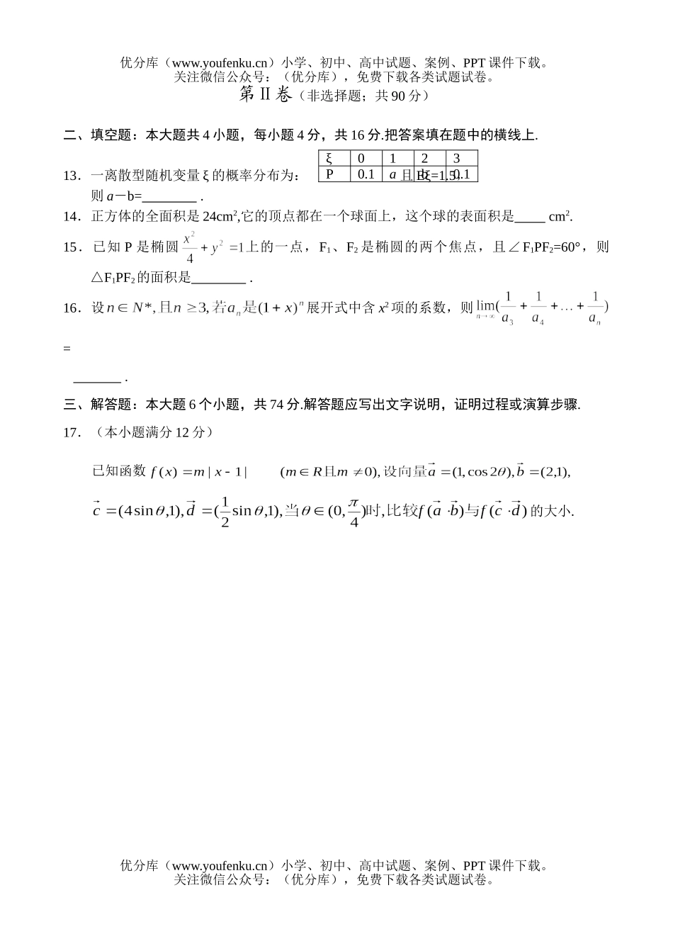 高考数学高考福州市第二学期质量检查理科试卷_第3页