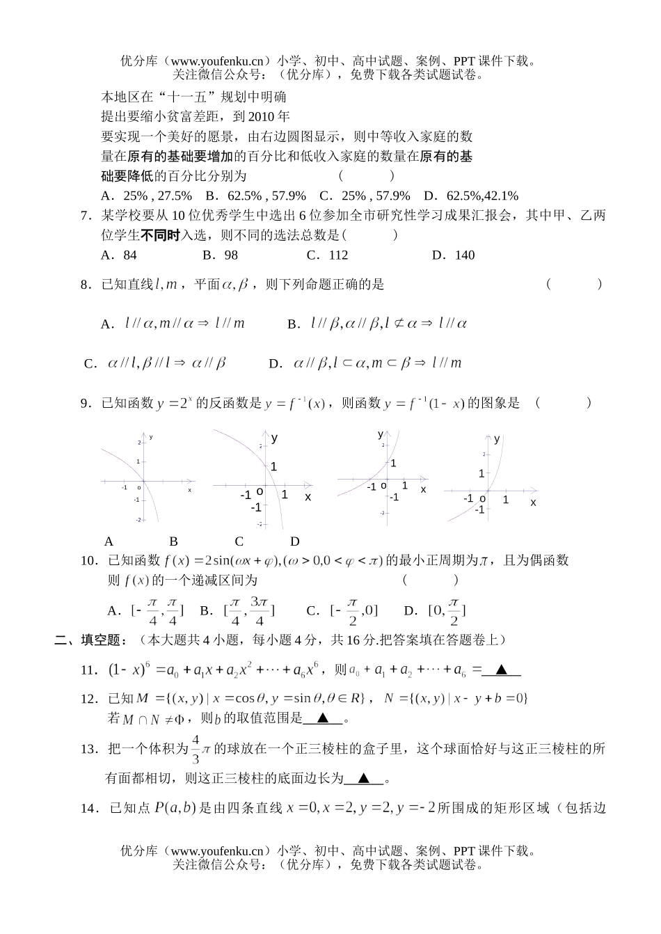 高考数学高考温州市第二次适应性测试(文科)试卷_第2页