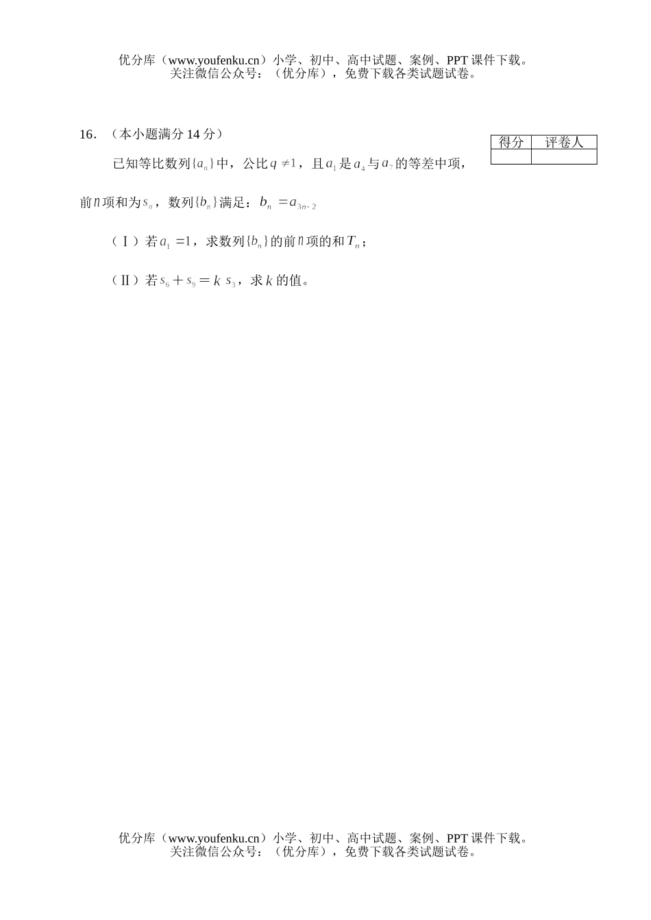 高考数学高考温州市第二次适应性测试(文科)试卷_第3页