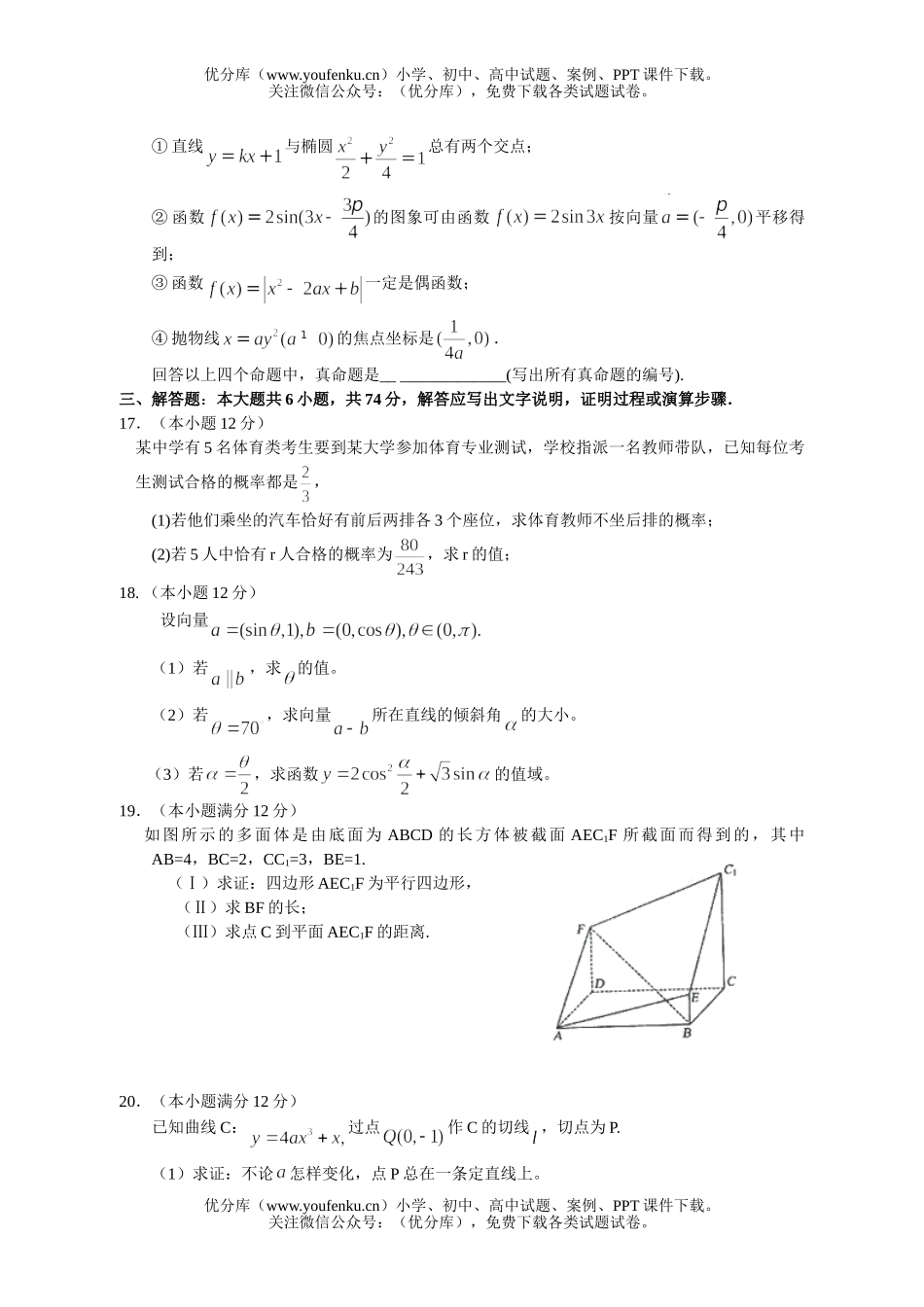高考数学高考福州三中模拟题(文)试卷_第3页
