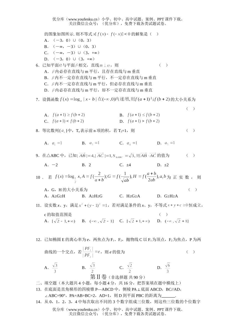 高考数学哈东大天四校第高考模拟联考(文)试卷_第2页