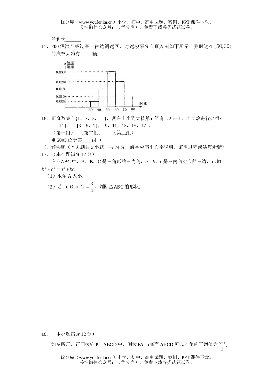 高考数学哈东大天四校第高考模拟联考(文)试卷_第3页