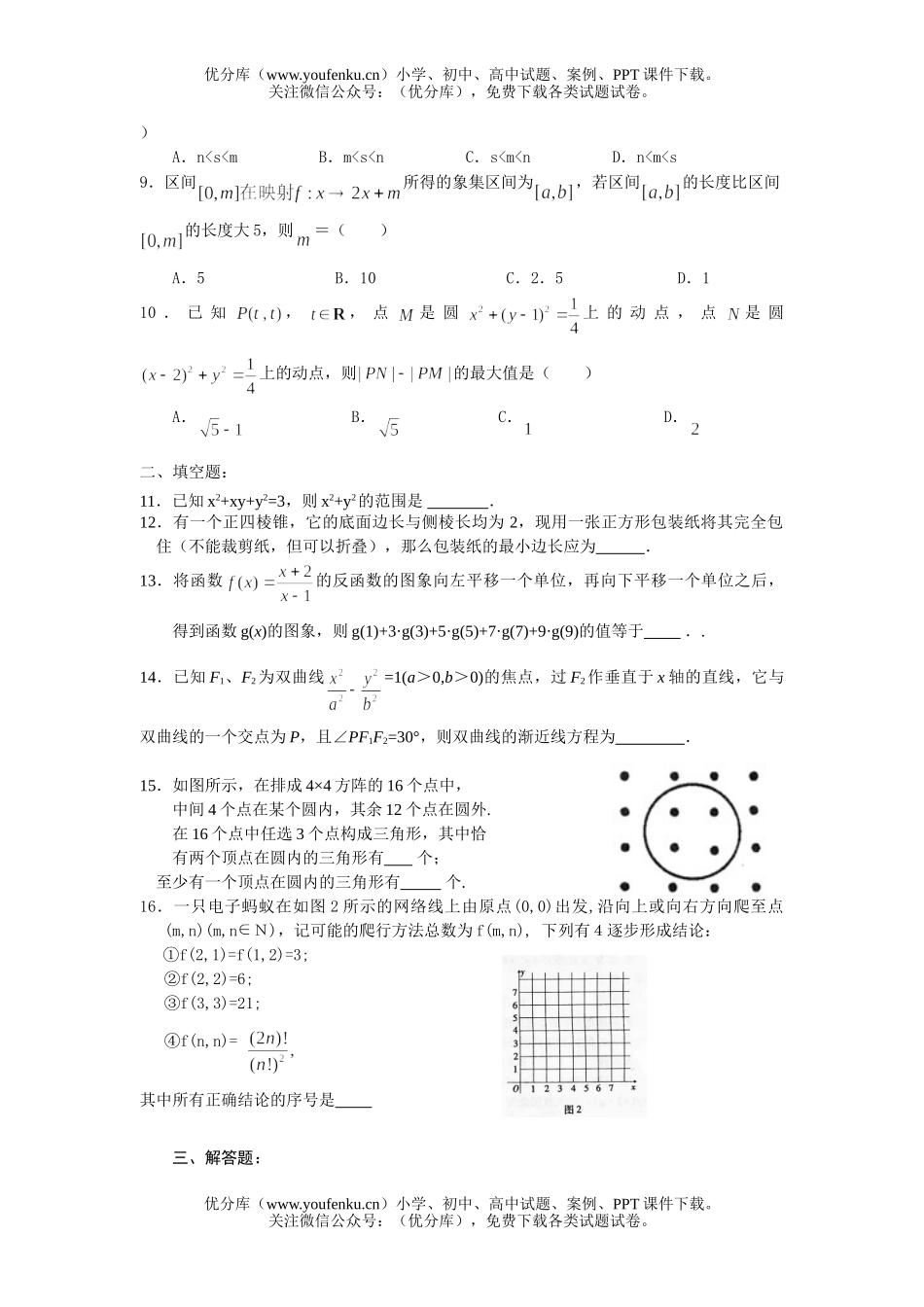 高考数学高考苏州中学综合训练(7)试卷_第2页