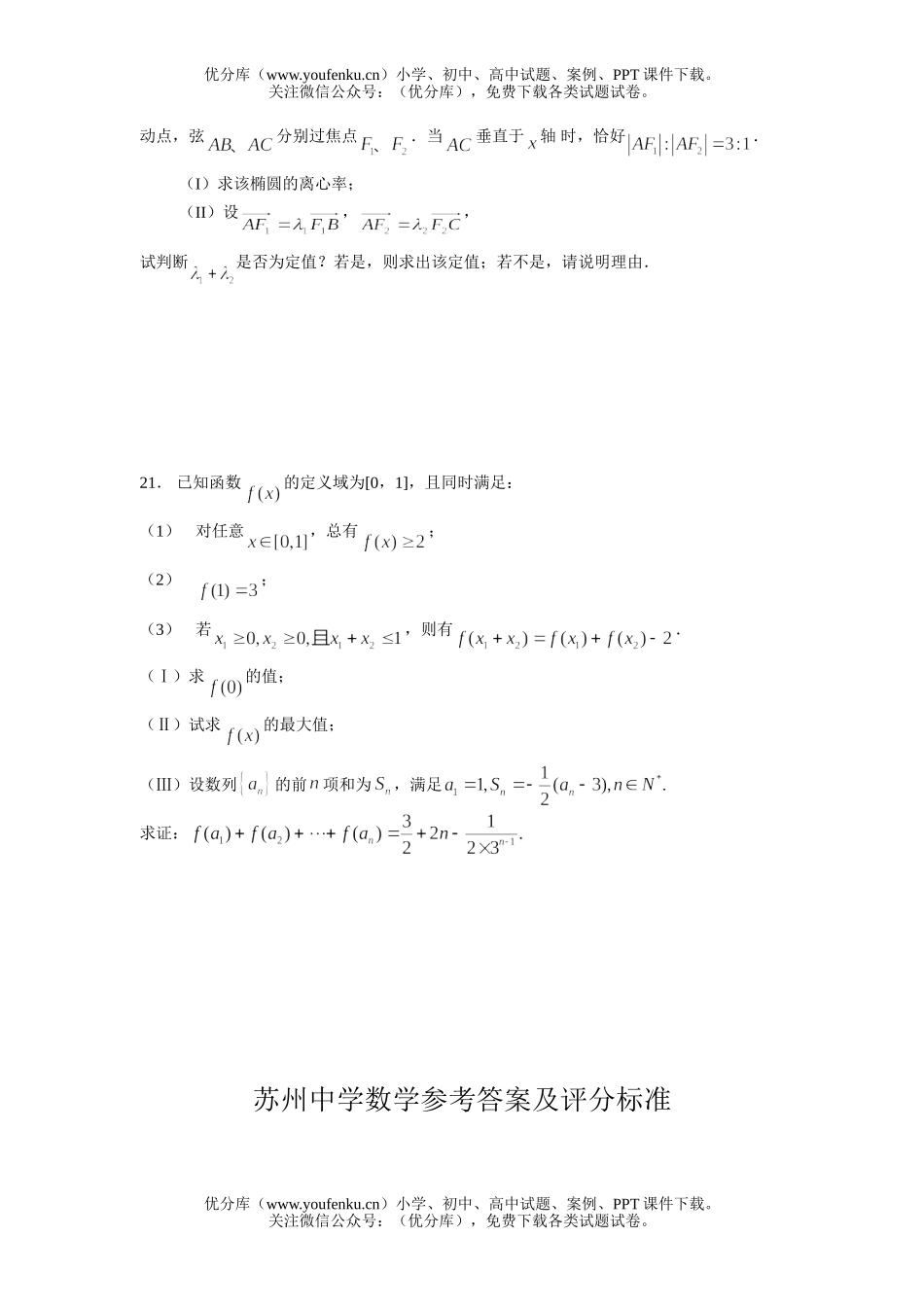 高考数学高考苏州中学综合训练(7)试卷_第3页