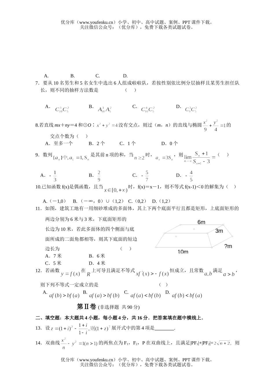 高考数学高考福州三中模拟题(理)试卷_第2页