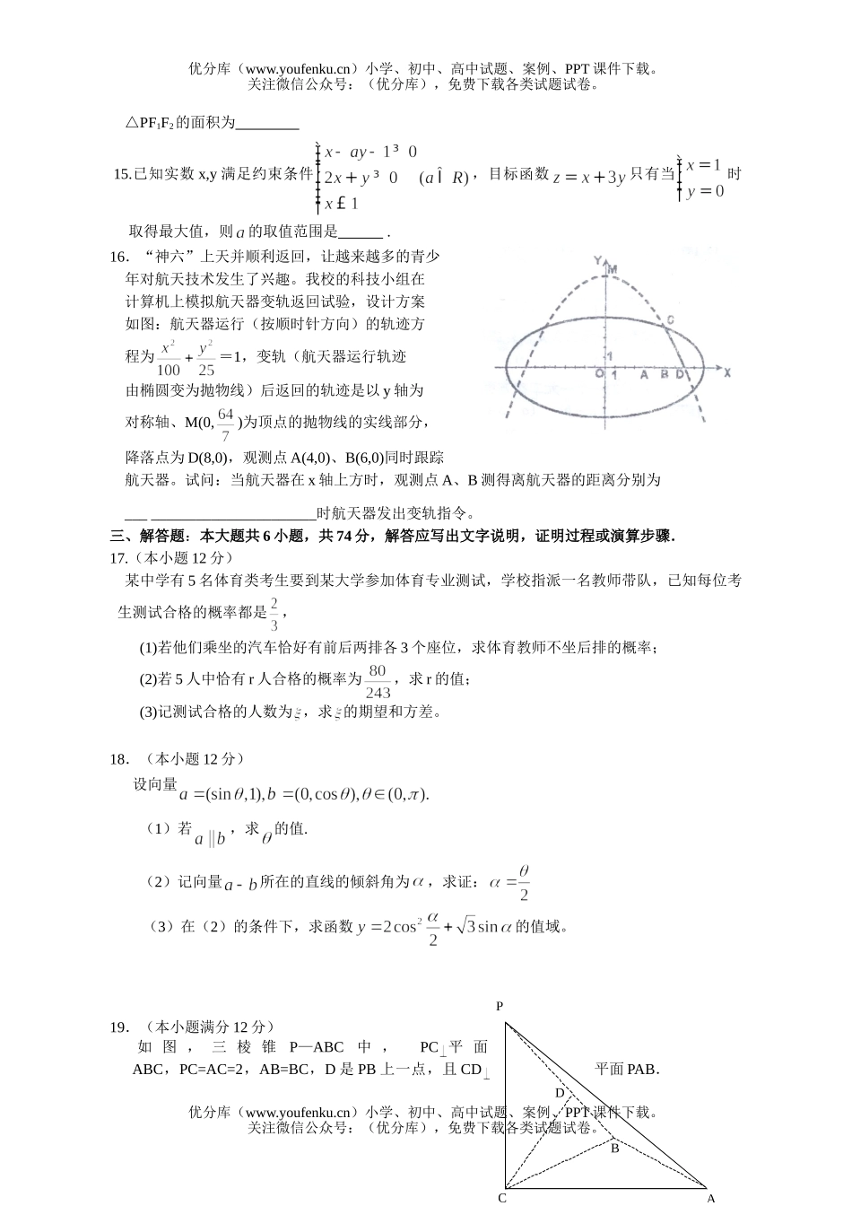高考数学高考福州三中模拟题(理)试卷_第3页