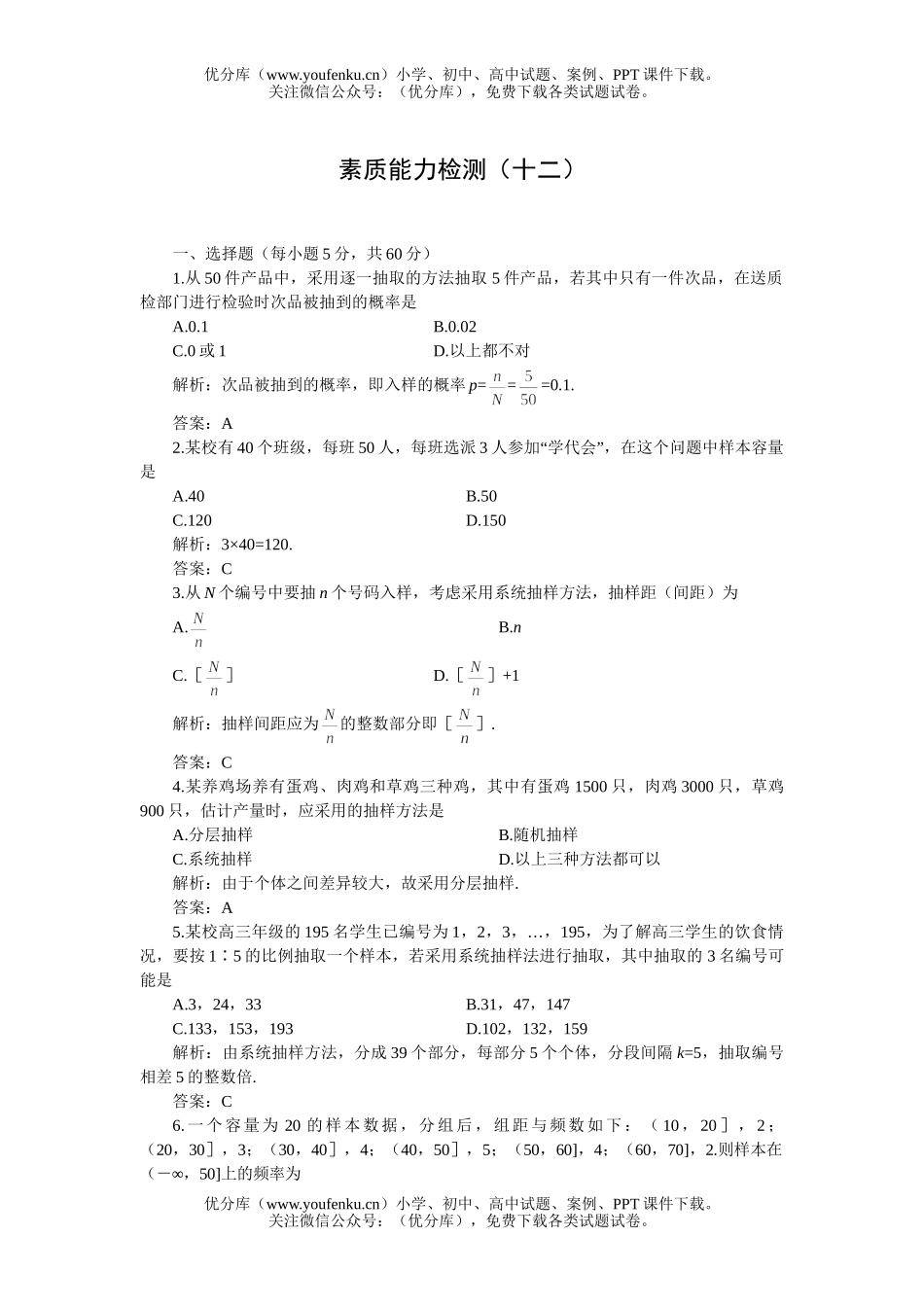 高考数学高考第一轮复习：统计(文)(附答案)试卷_第1页