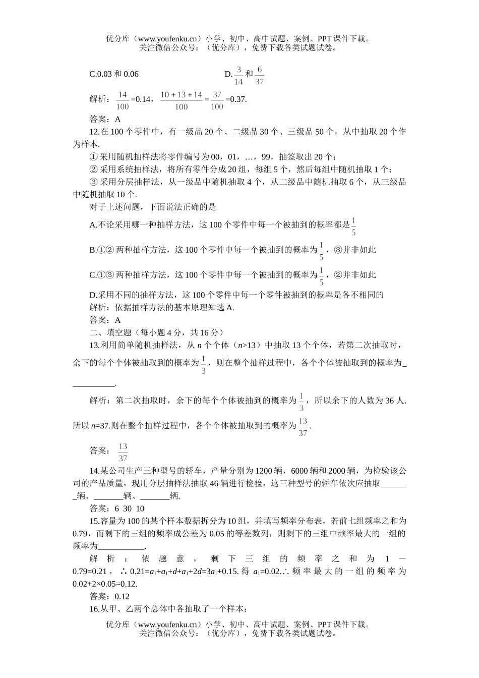 高考数学高考第一轮复习：统计(文)(附答案)试卷_第2页