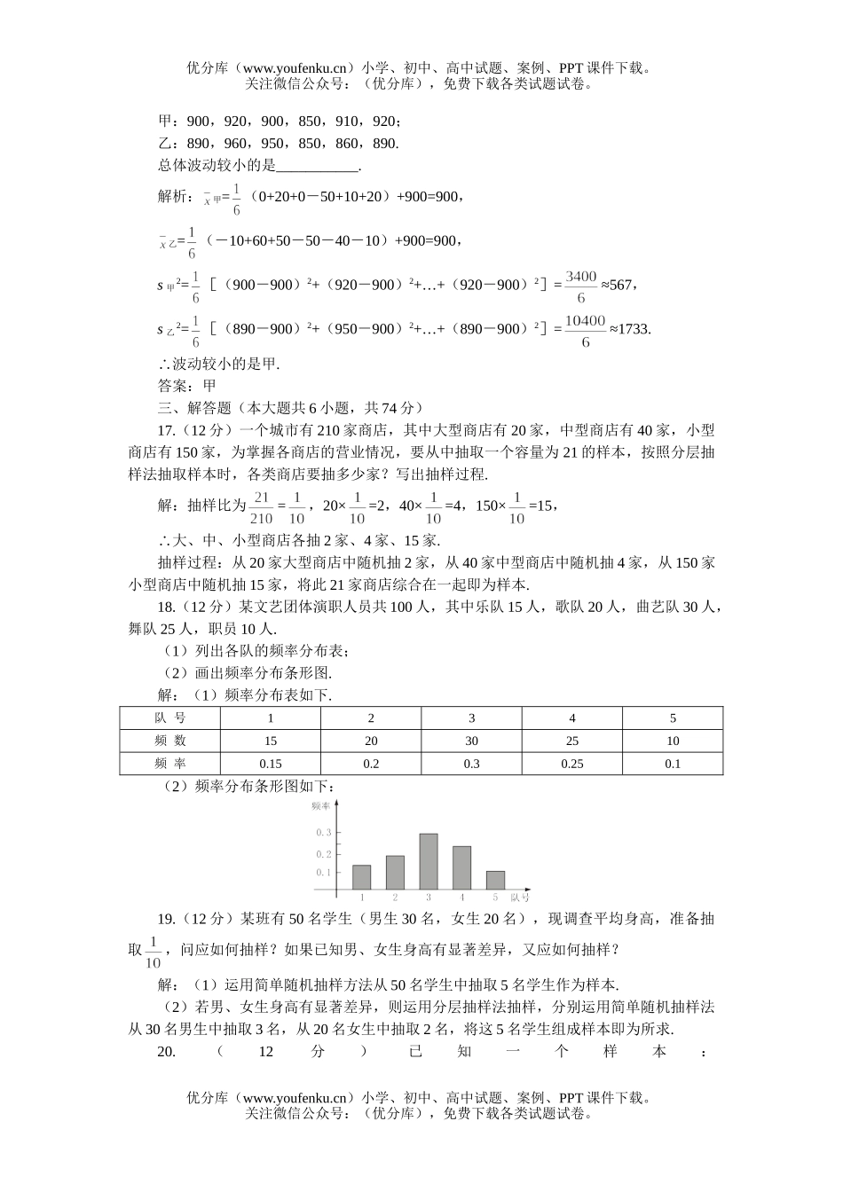 高考数学高考第一轮复习：统计(文)(附答案)试卷_第3页