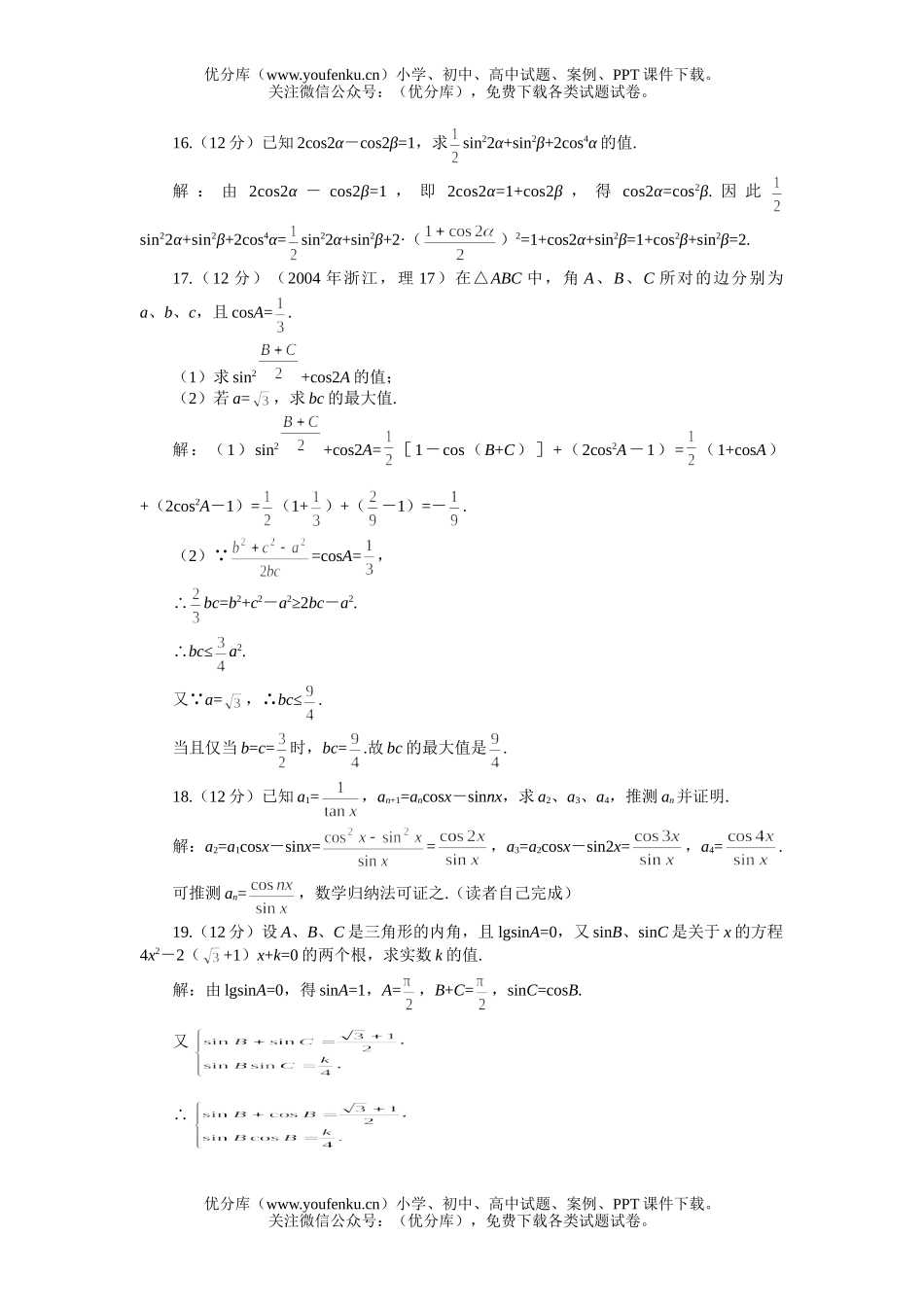 高考数学高考第一轮复习：三角函数(附答案)试卷_第3页