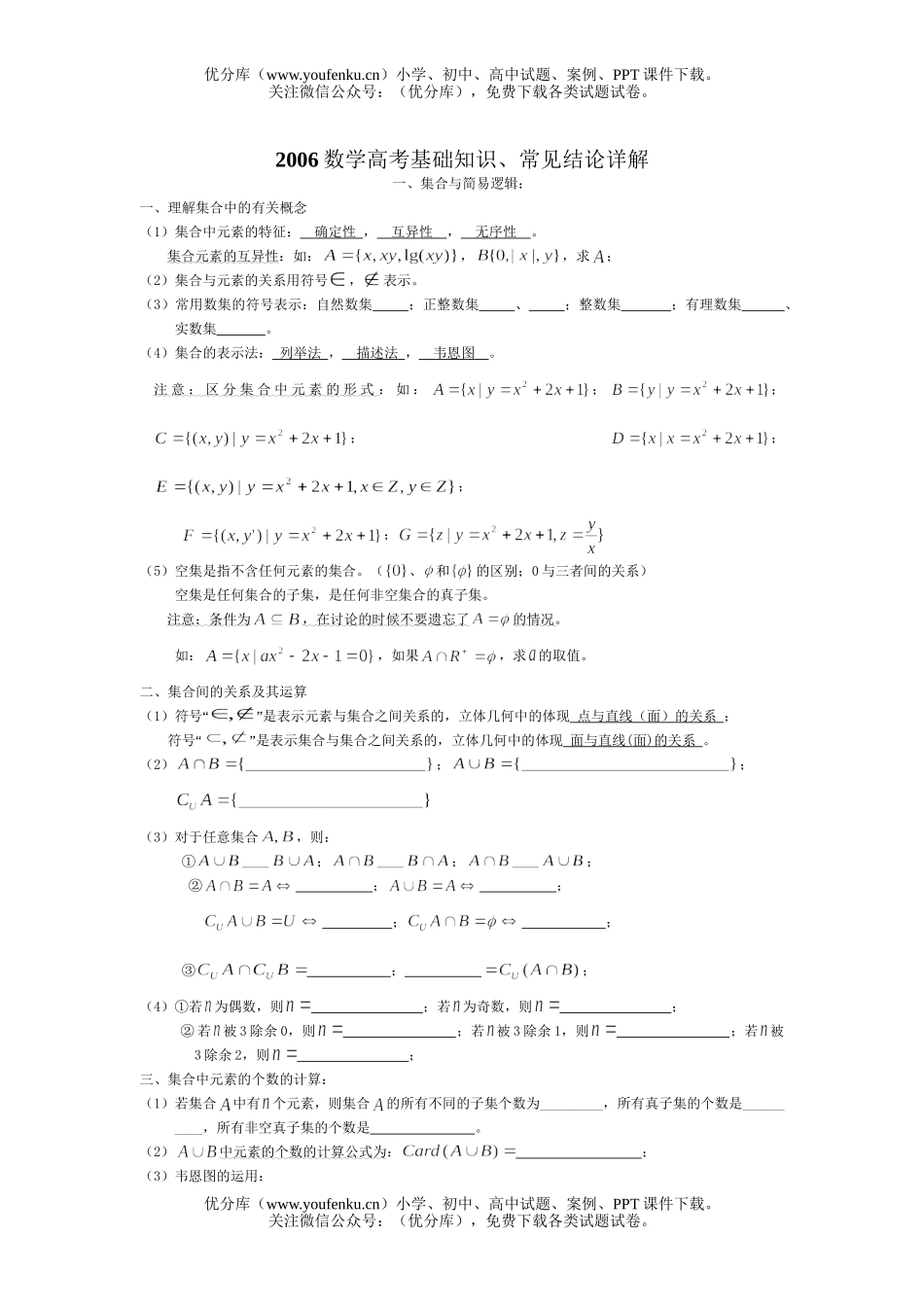 高考数学高考基础知识详解试卷_第1页