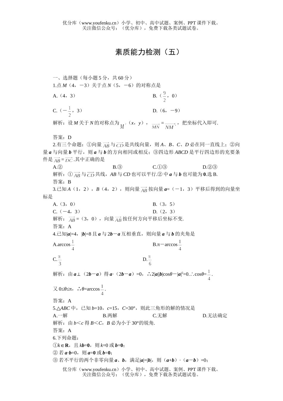 高考数学高考第一轮复习：平面向量(附答案)试卷_第1页