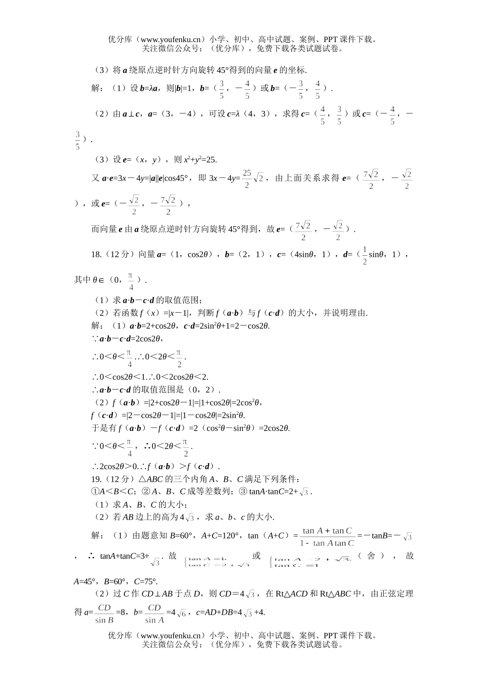高考数学高考第一轮复习：平面向量(附答案)试卷_第3页