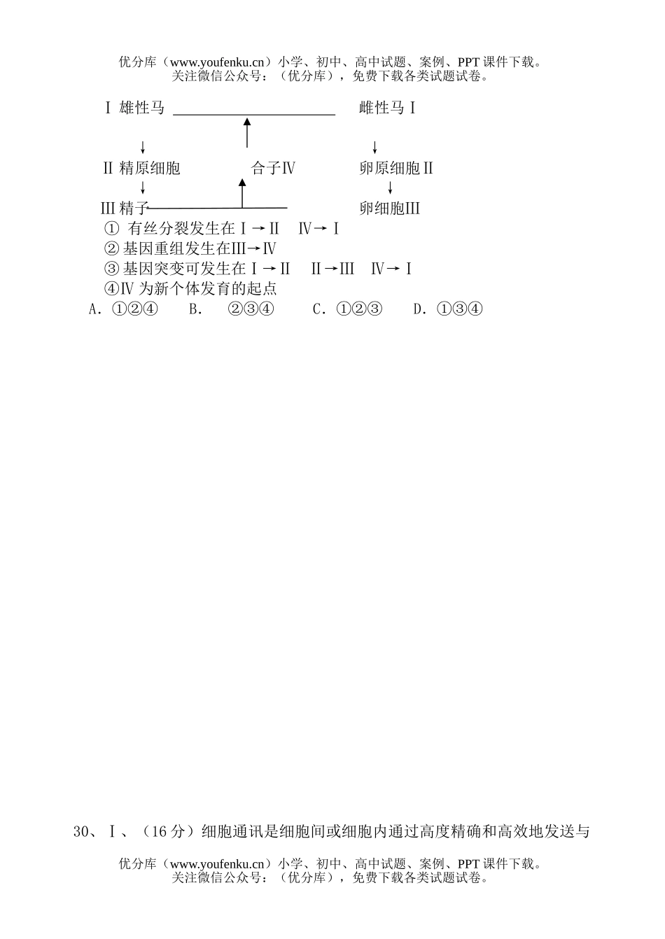 高中三年级生物理综上学期月考试卷_第1页