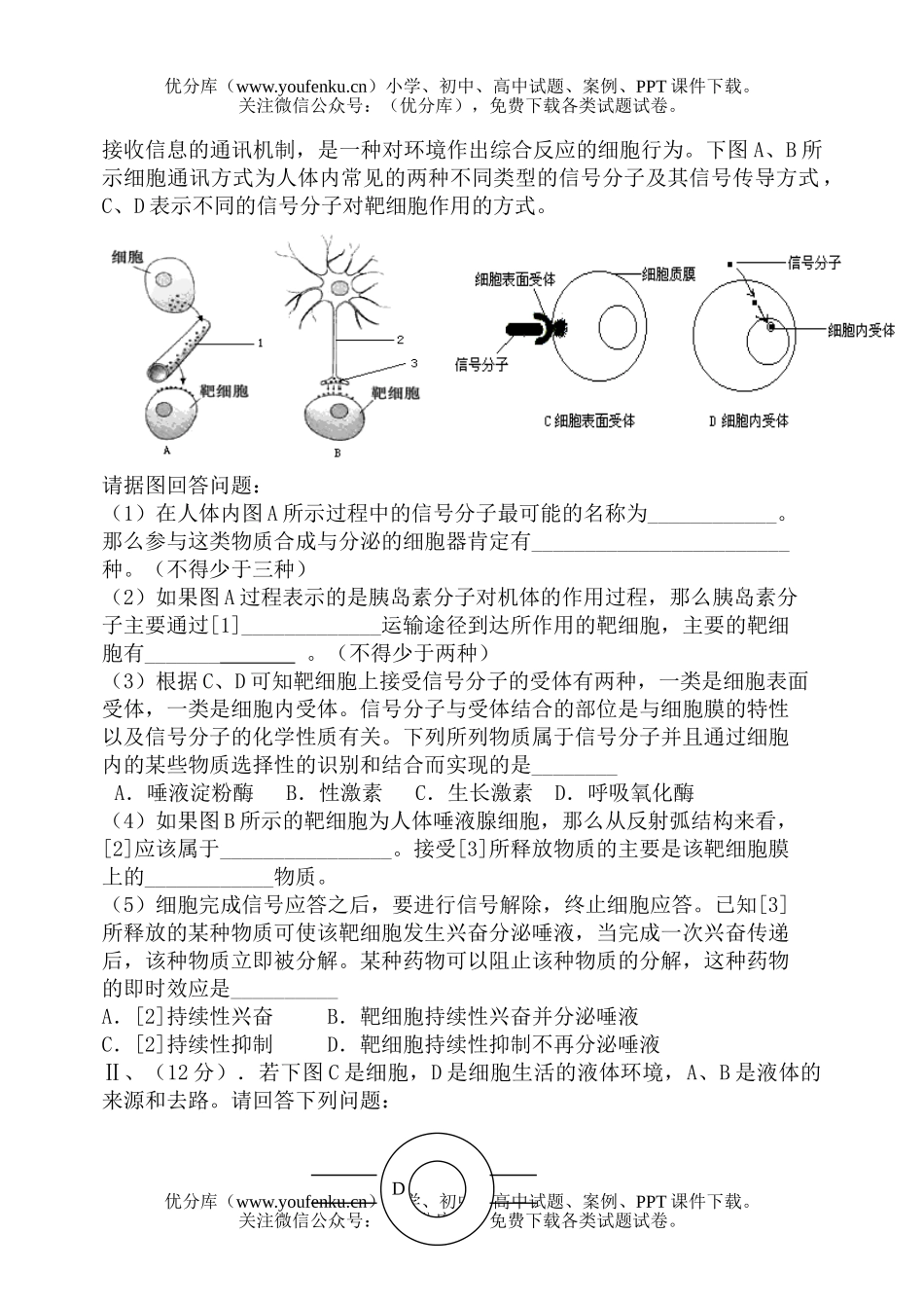 高中三年级生物理综上学期月考试卷_第2页