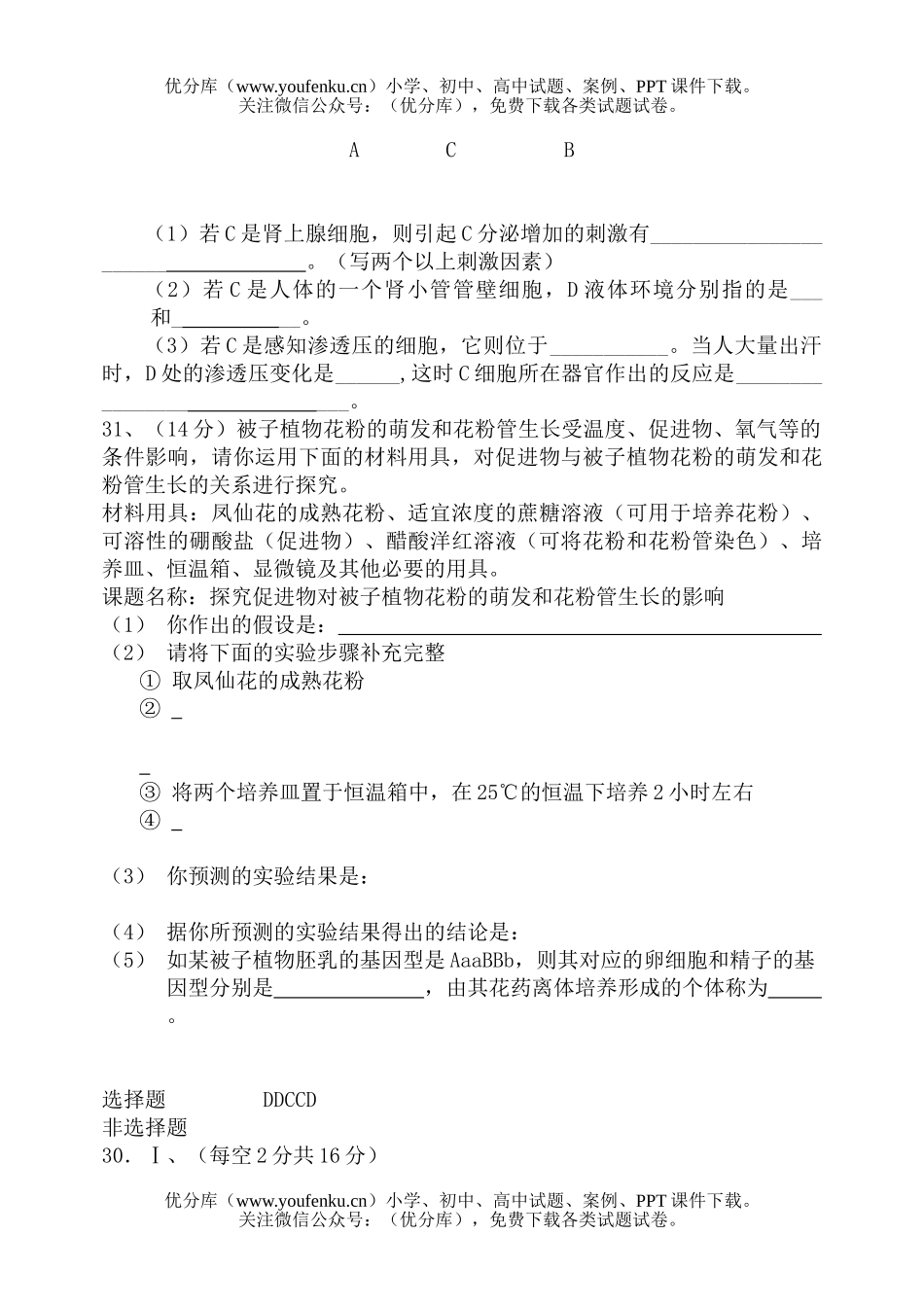 高中三年级生物理综上学期月考试卷_第3页