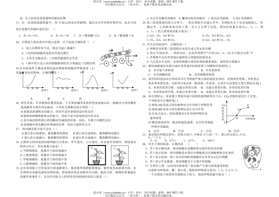 高中三年级生物第一学期第四次月考试卷_第2页