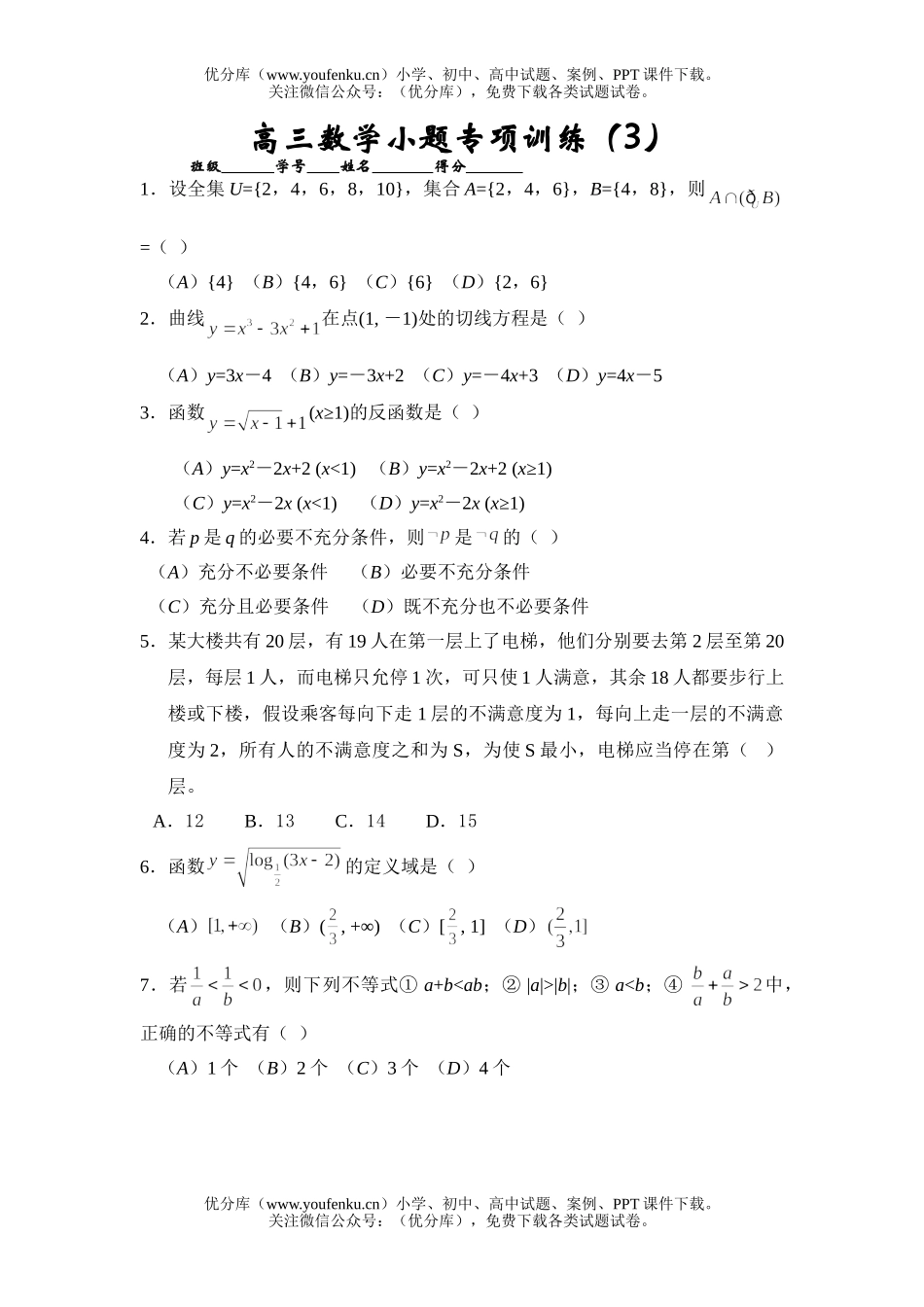 高考数学高考小题专项训练3试卷_第1页