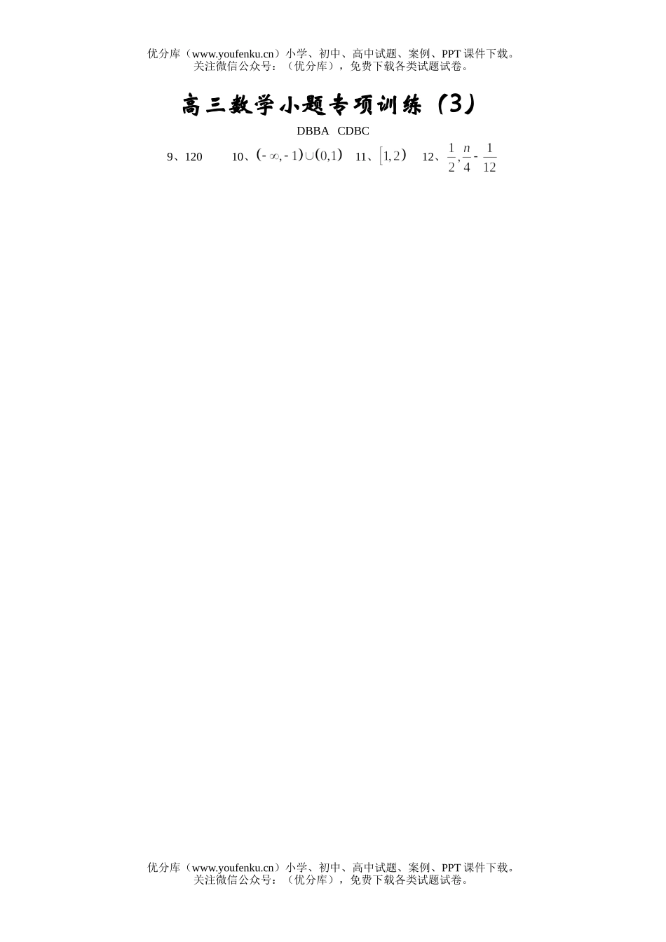高考数学高考小题专项训练3试卷_第3页