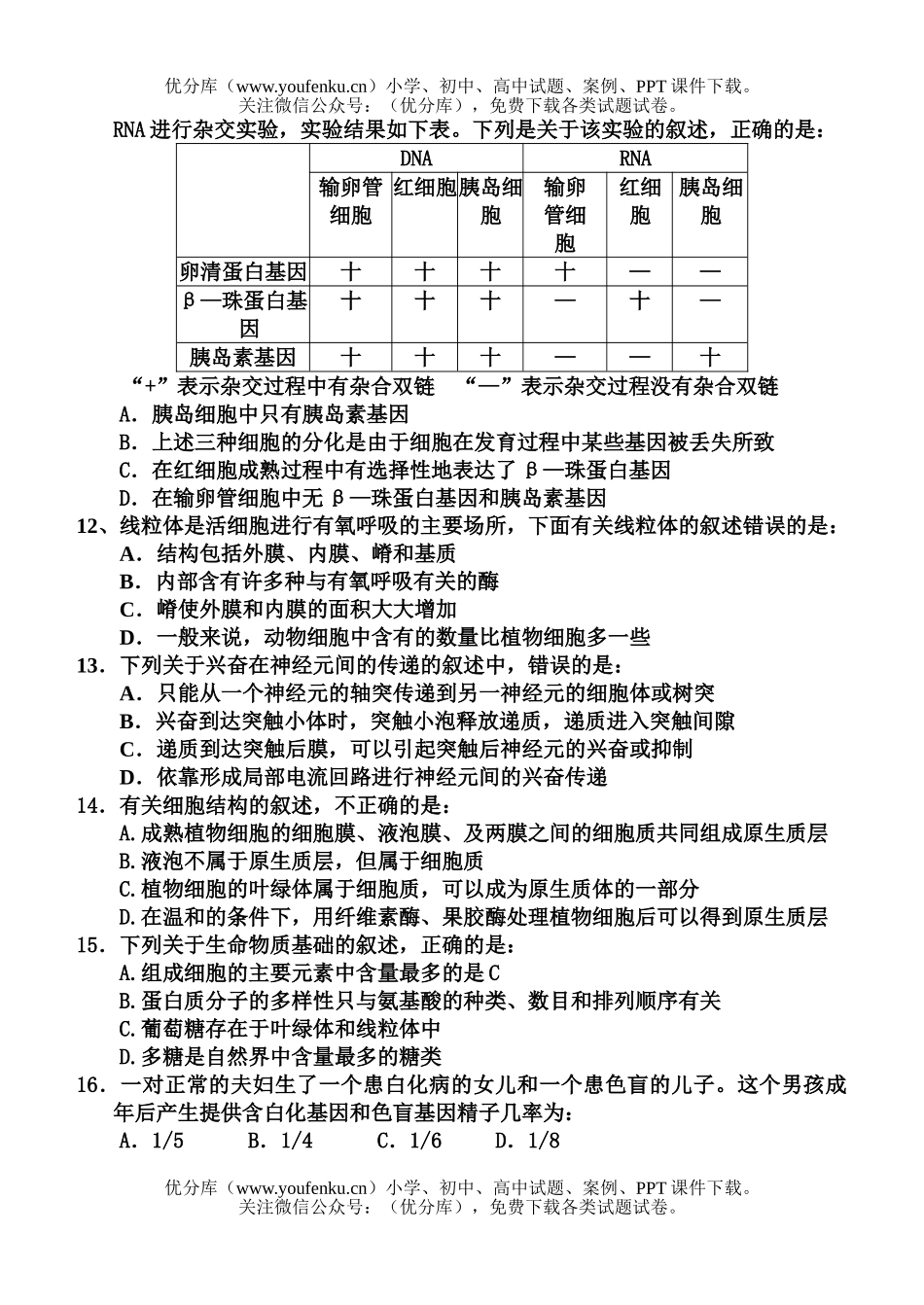 高中三年级生物上学期期末模拟试卷_第3页