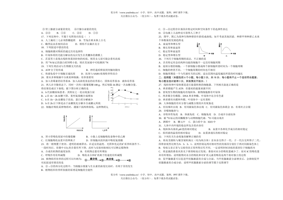 高中三年级生物上学期期末试卷_第2页