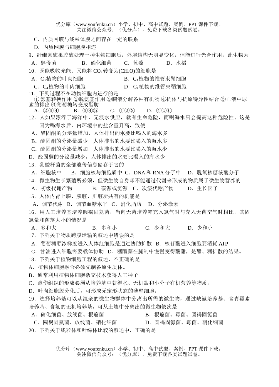 高中三年级生物上学期周练18试卷_第2页