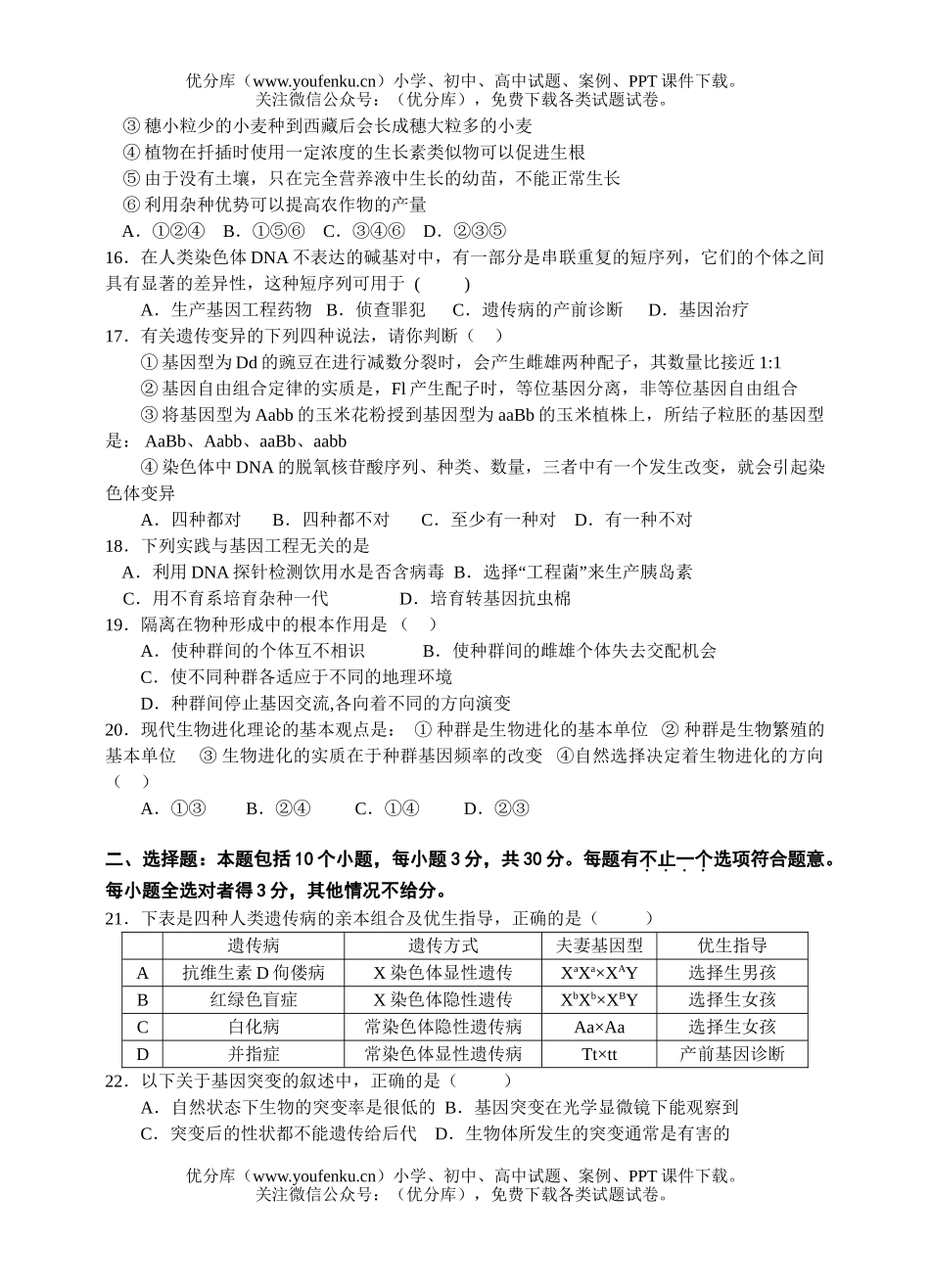 高中三年级生物遗传与进化单元测试卷_第3页