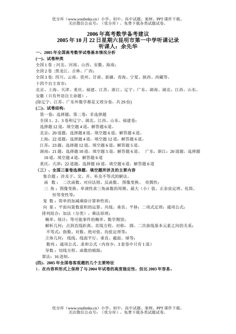 高考数学2006年全国第一次高考研讨会-高考备考建议试卷_第1页