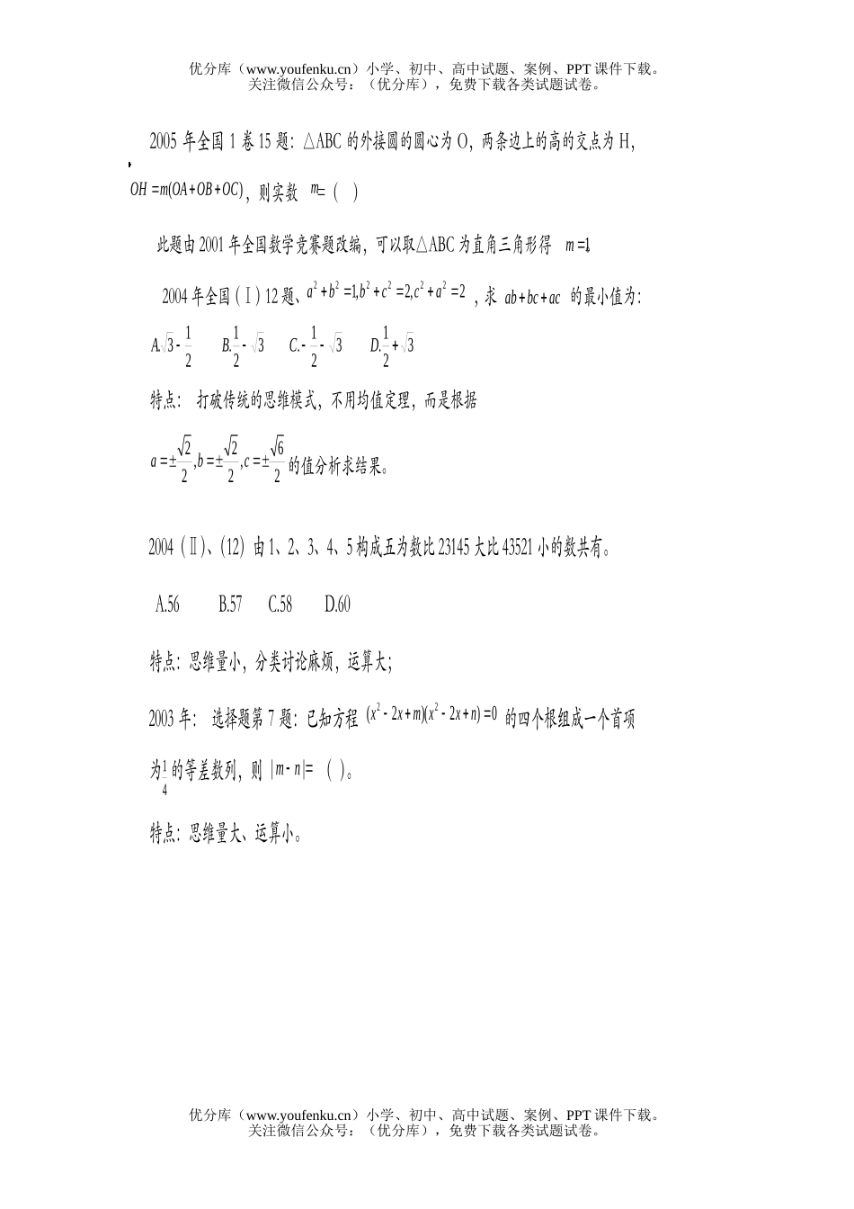 高考数学2006年全国第一次高考研讨会-高考备考建议试卷_第2页