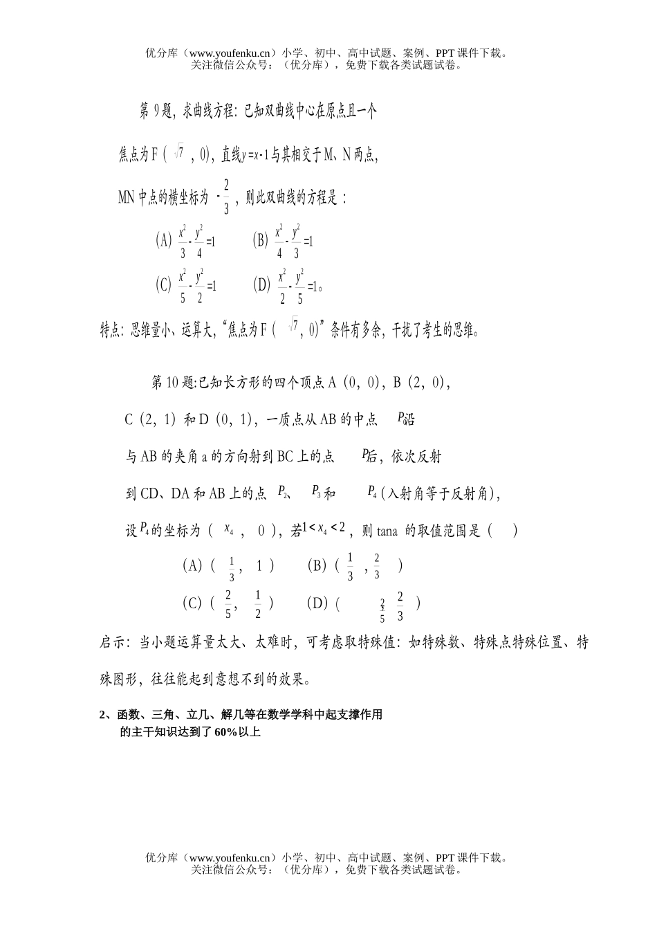 高考数学2006年全国第一次高考研讨会-高考备考建议试卷_第3页
