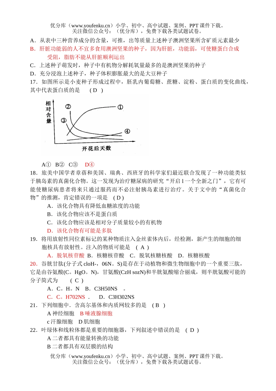 高中三年级生物选择题训练试卷_第3页