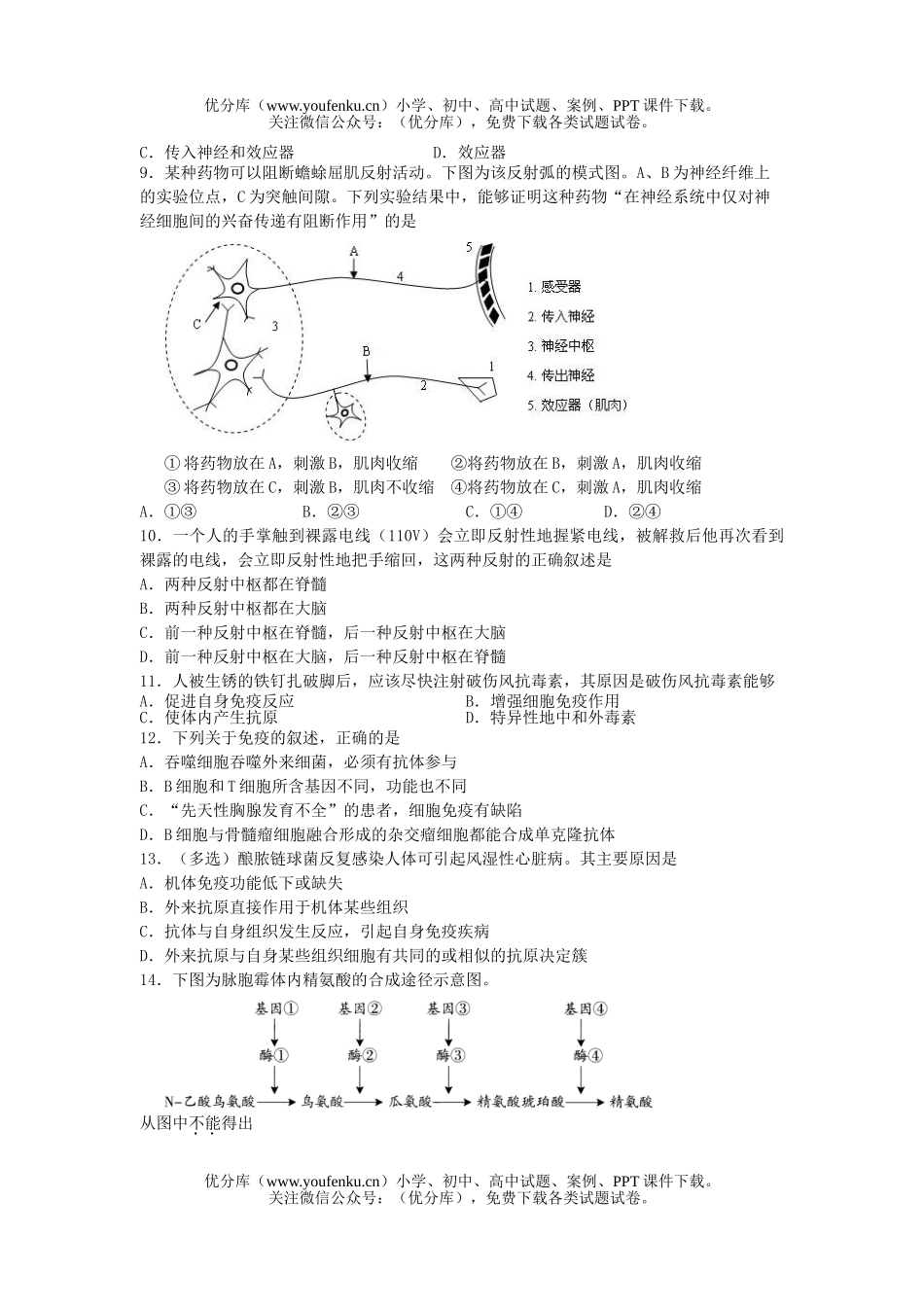 高中三年级生物上学期周末考试卷_第2页