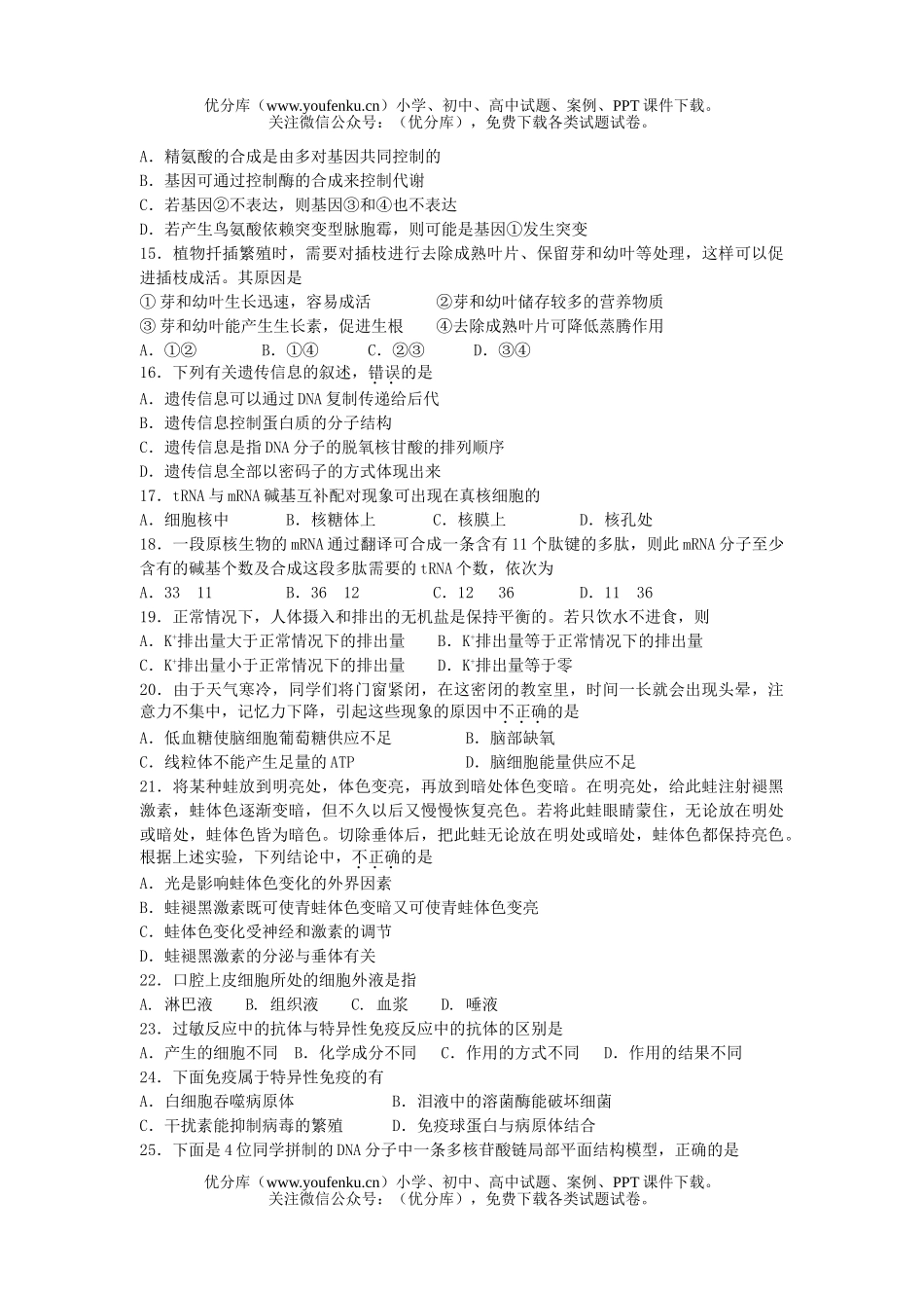 高中三年级生物上学期周末考试卷_第3页