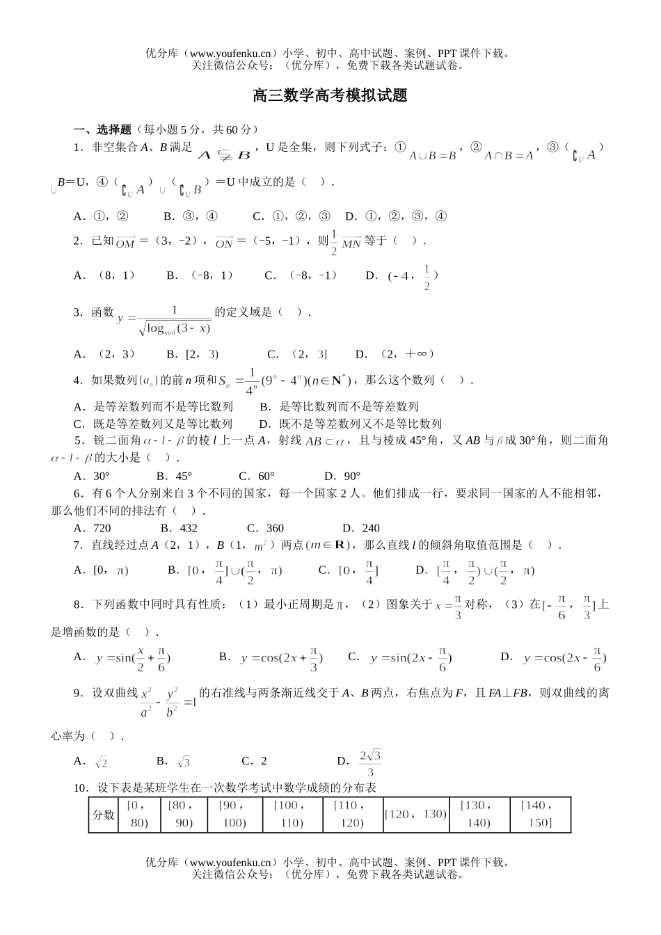高考数学河南省新乡市一中高考模拟及答案试卷_第1页