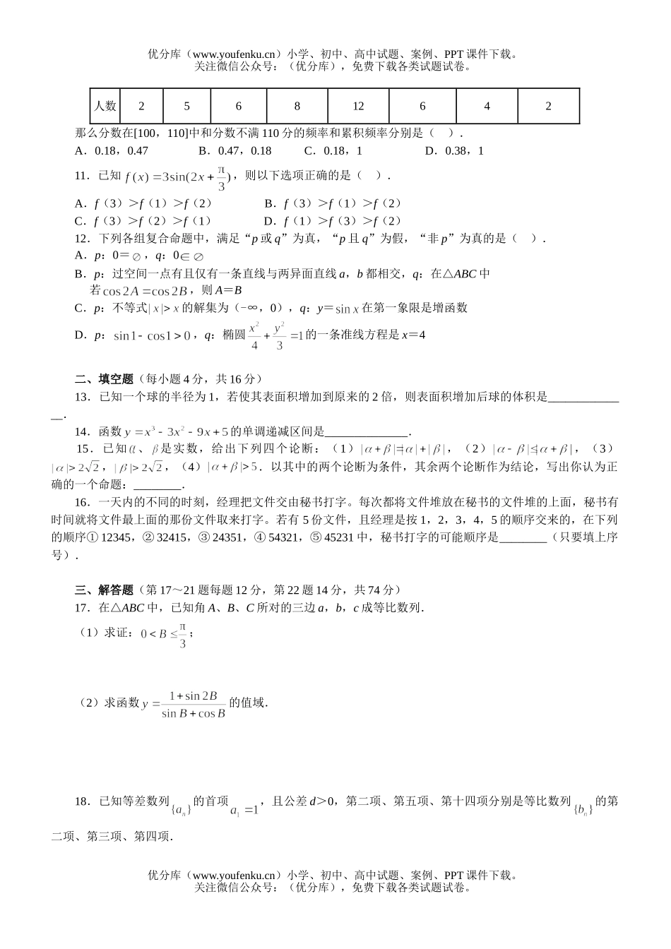 高考数学河南省新乡市一中高考模拟及答案试卷_第2页