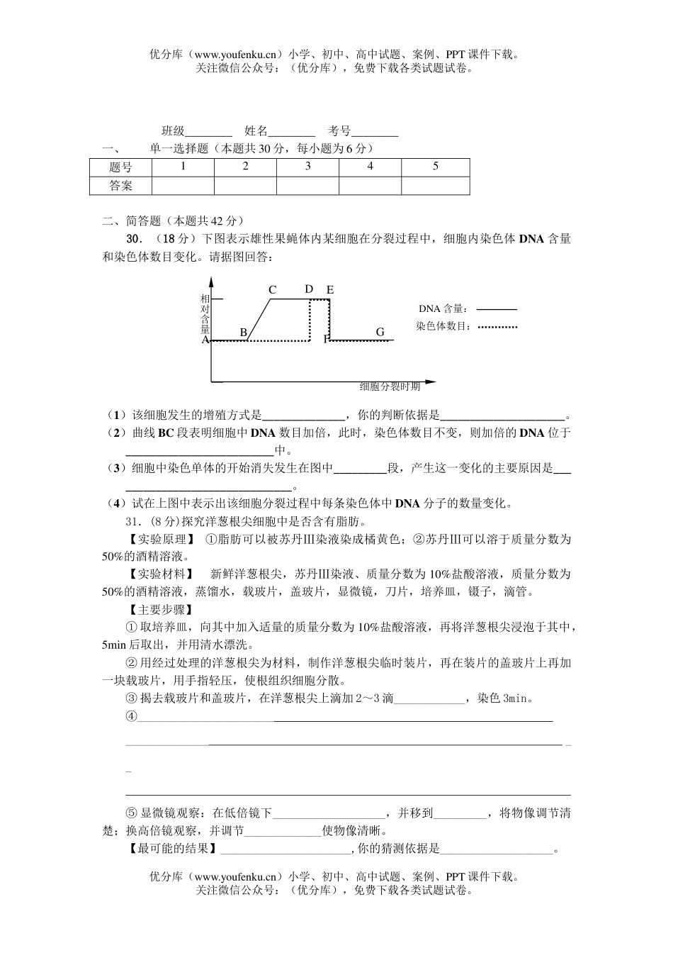 高中三年级生物上册11月月考试卷_第2页