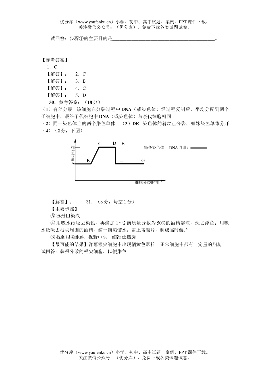 高中三年级生物上册11月月考试卷_第3页