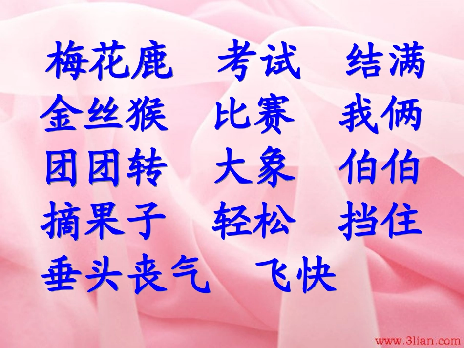 《比本领》PPT课件[北师大版二年级语文上册]_第2页